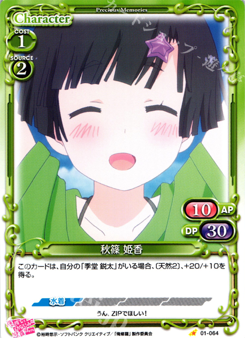 C 秋篠 姫香 | 販売 | 俺の彼女と幼なじみが修羅場すぎる 1.0 | プレシャスメモリーズ