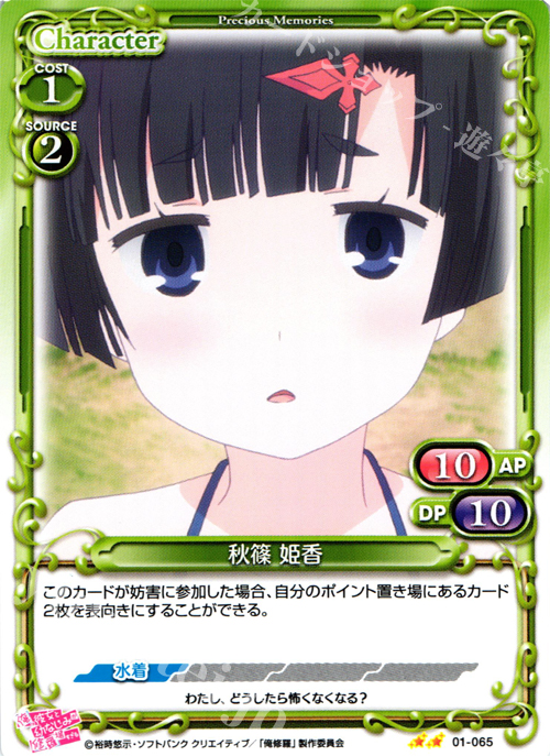 UC 秋篠 姫香 | 販売 | 俺の彼女と幼なじみが修羅場すぎる 1.0 | プレシャスメモリーズ