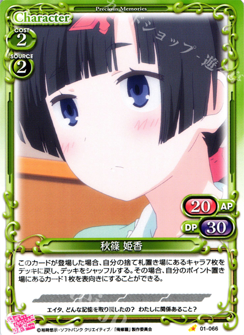 C 秋篠 姫香 | 販売 | 俺の彼女と幼なじみが修羅場すぎる 1.0 | プレシャスメモリーズ