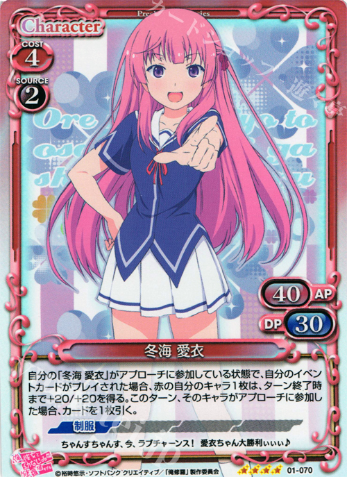 SR 冬海 愛衣 | 販売 | 俺の彼女と幼なじみが修羅場すぎる 1.0 | プレシャスメモリーズ