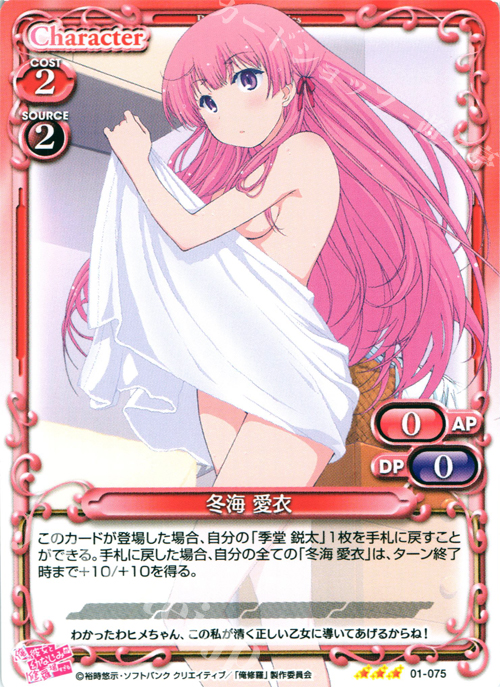 R 冬海 愛衣 | 販売 | 俺の彼女と幼なじみが修羅場すぎる 1.0 | プレシャスメモリーズ