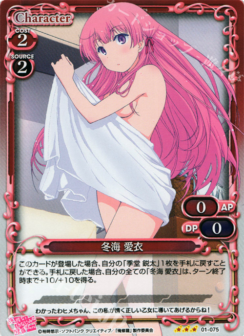 P-R 冬海 愛衣 | 買取 | 俺の彼女と幼なじみが修羅場すぎる 1.0 | プレシャスメモリーズ