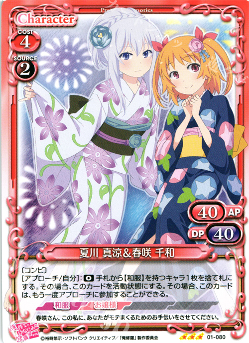 R 夏川 真涼＆春咲 千和 | 販売 | 俺の彼女と幼なじみが修羅場すぎる 1.0 | プレシャスメモリーズ