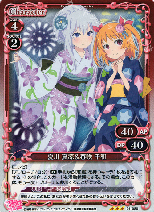 P-R 夏川 真涼＆春咲 千和 | 買取 | 俺の彼女と幼なじみが修羅場すぎる 1.0 | プレシャスメモリーズ