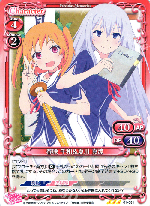 R 春咲 千和＆夏川 真涼 | 販売 | 俺の彼女と幼なじみが修羅場すぎる 1.0 | プレシャスメモリーズ