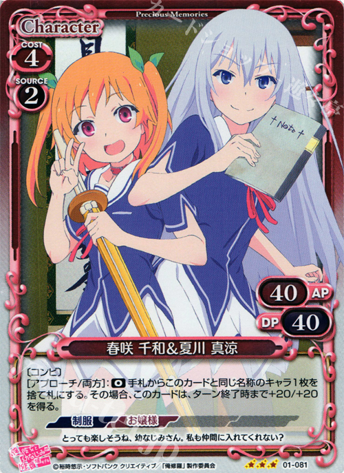 P-R 春咲 千和＆夏川 真涼 | 販売 | 俺の彼女と幼なじみが修羅場すぎる 1.0 | プレシャスメモリーズ