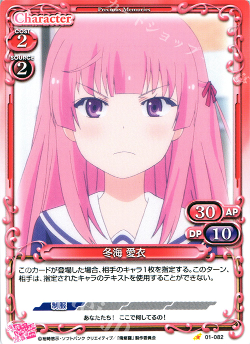 C 冬海 愛衣 | 販売 | 俺の彼女と幼なじみが修羅場すぎる 1.0 | プレシャスメモリーズ