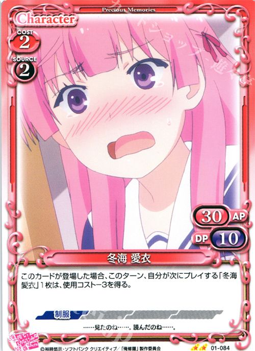 UC 冬海 愛衣 | 販売 | 俺の彼女と幼なじみが修羅場すぎる 1.0 | プレシャスメモリーズ