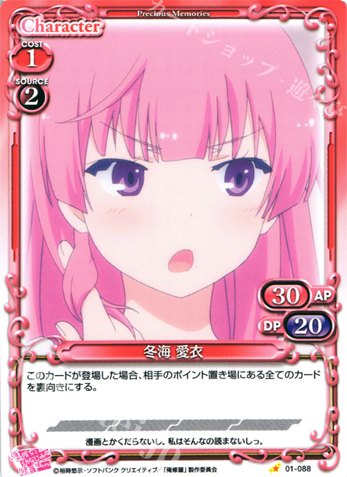 C 冬海 愛衣 | 販売 | 俺の彼女と幼なじみが修羅場すぎる 1.0 | プレシャスメモリーズ
