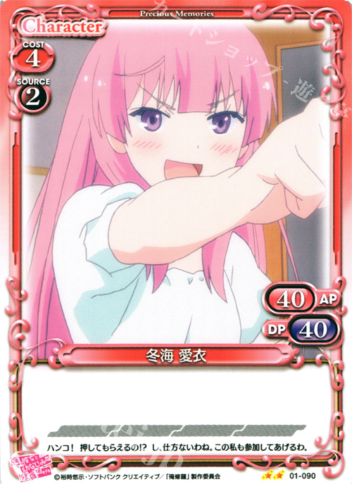 UC 冬海 愛衣 | 販売 | 俺の彼女と幼なじみが修羅場すぎる 1.0 | プレシャスメモリーズ