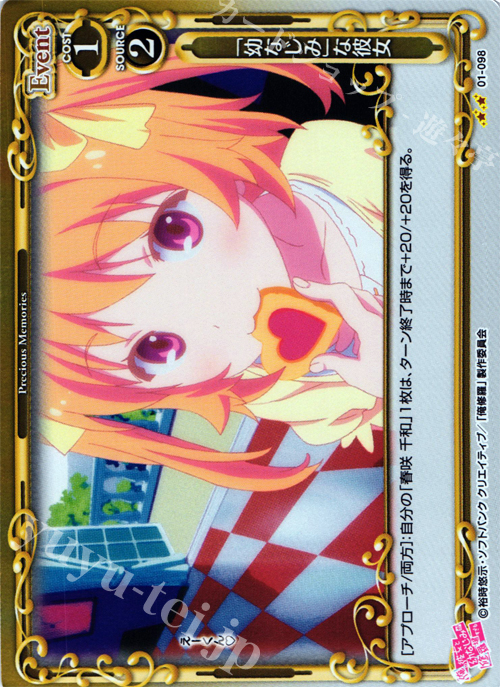 P-UC 「幼なじみ」な彼女 | 販売 | 俺の彼女と幼なじみが修羅場すぎる 1.0 | プレシャスメモリーズ