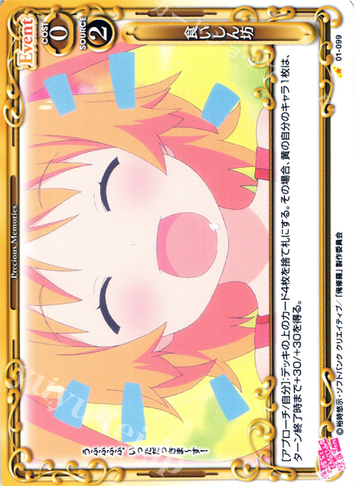 C 食いしん坊 | 販売 | 俺の彼女と幼なじみが修羅場すぎる 1.0 | プレシャスメモリーズ