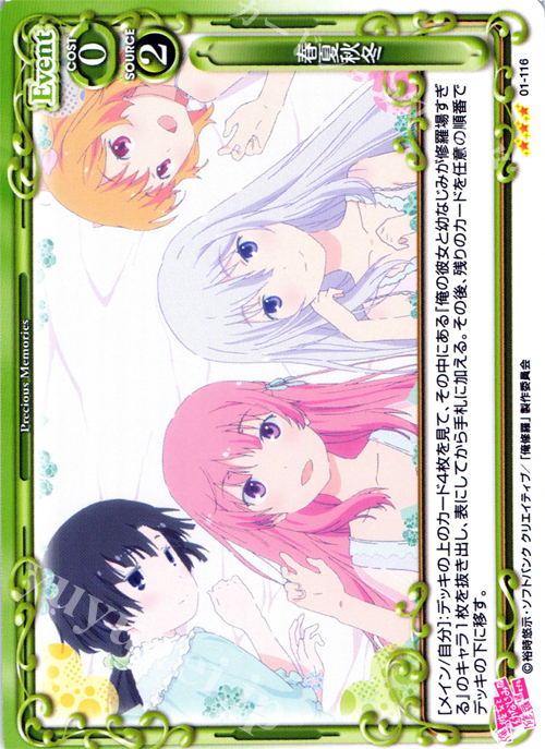 R 春夏秋冬 | 販売 | 俺の彼女と幼なじみが修羅場すぎる 1.0 | プレシャスメモリーズ