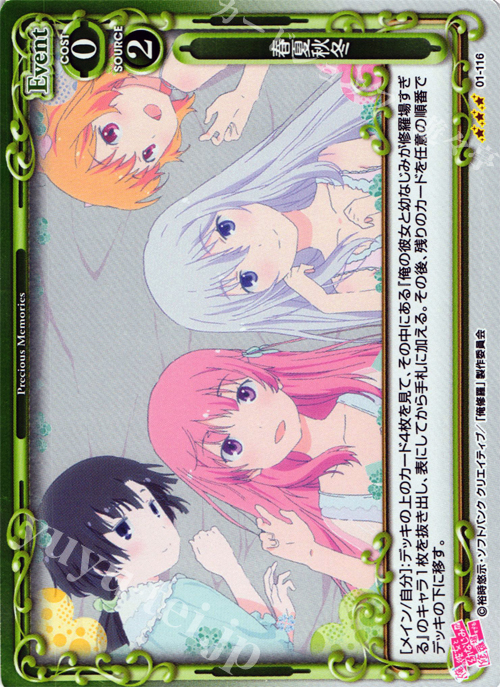 P-R 春夏秋冬 | 販売 | 俺の彼女と幼なじみが修羅場すぎる 1.0 | プレシャスメモリーズ