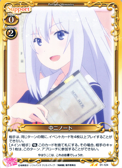 UC 中二ノート | 販売 | 俺の彼女と幼なじみが修羅場すぎる 1.0 | プレシャスメモリーズ