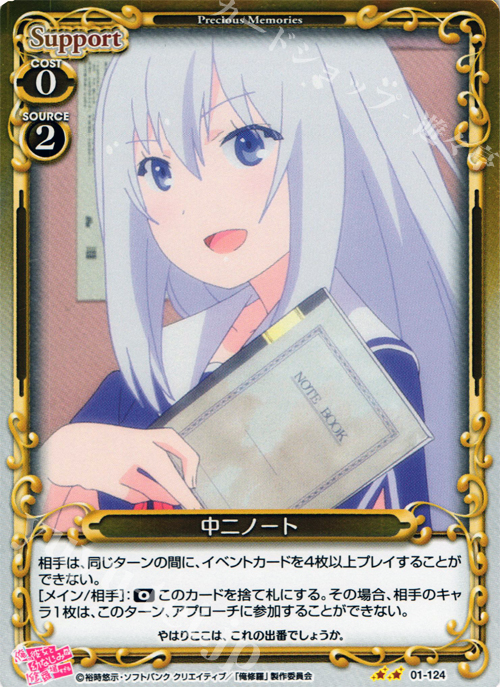 P-UC 中二ノート | 販売 | 俺の彼女と幼なじみが修羅場すぎる 1.0 | プレシャスメモリーズ