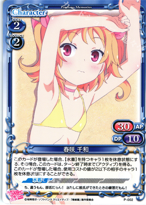 PR 春咲 千和 | 販売 | 俺の彼女と幼なじみが修羅場すぎる 1.0 | プレシャスメモリーズ