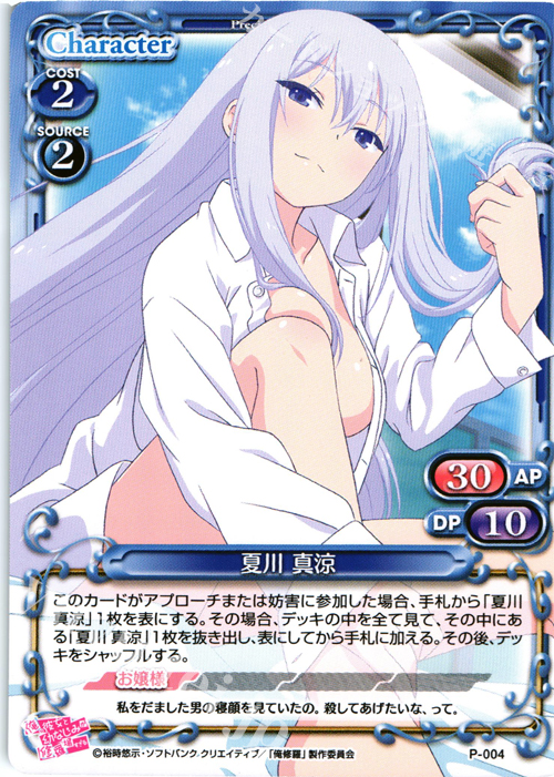 PR 夏川 真涼 | 販売 | 俺の彼女と幼なじみが修羅場すぎる 1.0 | プレシャスメモリーズ