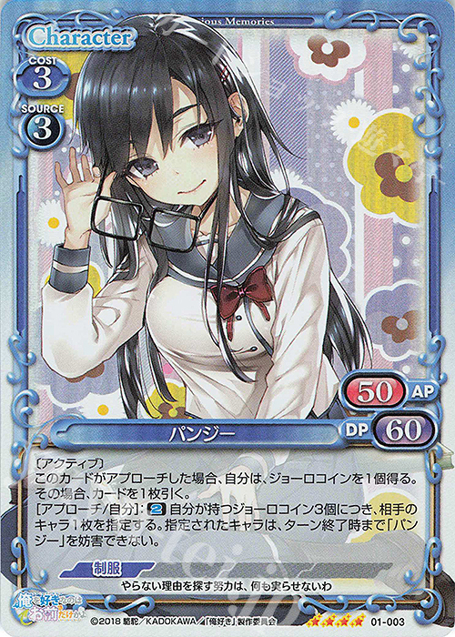 SR パンジー | 買取 | 俺を好きなのはお前だけかよ | プレシャスメモリーズ