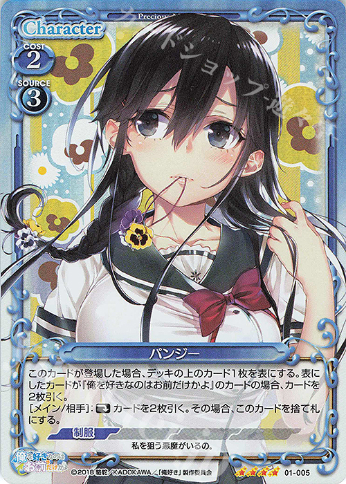 SR パンジー | 販売 | 俺を好きなのはお前だけかよ | プレシャスメモリーズ