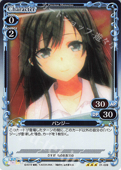R パンジー | 販売 | 俺を好きなのはお前だけかよ | プレシャスメモリーズ