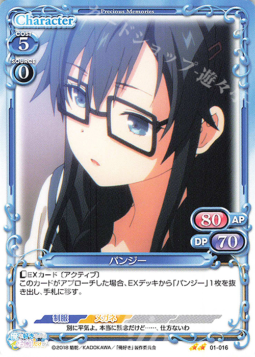 N パンジー | 販売 | 俺を好きなのはお前だけかよ | プレシャスメモリーズ