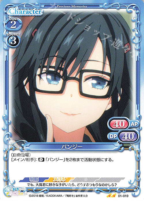 N パンジー | 販売 | 俺を好きなのはお前だけかよ | プレシャスメモリーズ