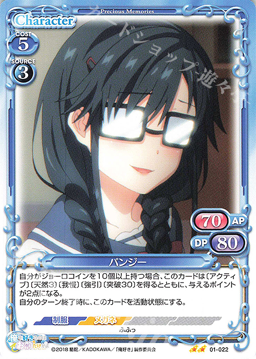 N パンジー | 販売 | 俺を好きなのはお前だけかよ | プレシャスメモリーズ