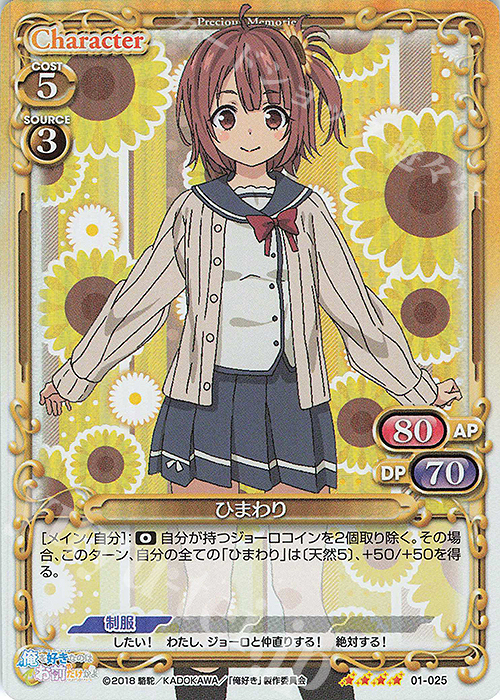 SR ひまわり | 販売 | 俺を好きなのはお前だけかよ | プレシャスメモリーズ