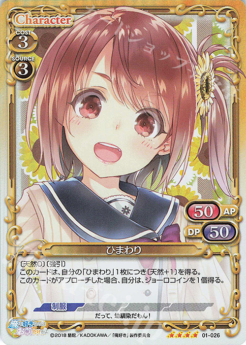 【傷】 SR ひまわり | 販売 | 俺を好きなのはお前だけかよ | プレシャスメモリーズ