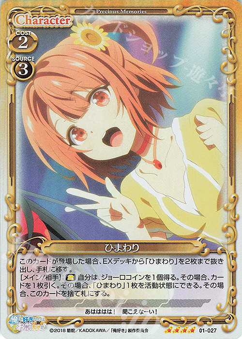 SR ひまわり | 販売 | 俺を好きなのはお前だけかよ | プレシャスメモリーズ