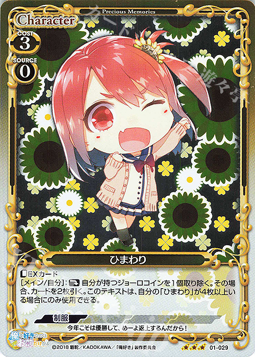 R ひまわり | 販売 | 俺を好きなのはお前だけかよ | プレシャスメモリーズ