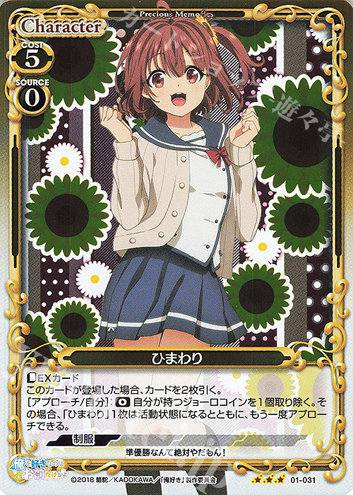 R ひまわり | 販売 | 俺を好きなのはお前だけかよ | プレシャスメモリーズ