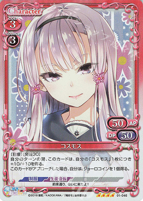 SR コスモス | 販売 | 俺を好きなのはお前だけかよ | プレシャスメモリーズ