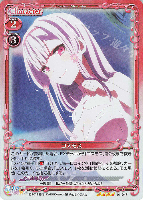 SR コスモス | 販売 | 俺を好きなのはお前だけかよ | プレシャスメモリーズ