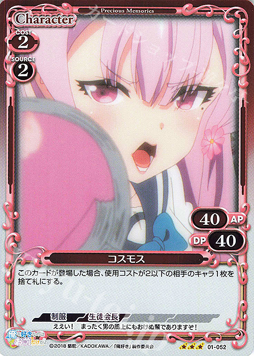 R コスモス | 販売 | 俺を好きなのはお前だけかよ | プレシャスメモリーズ