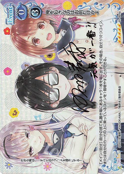SP 俺を好きなのはお前だけかよ(白石晴香さんサイン入り) | 販売 | 俺を好きなのはお前だけかよ | プレシャスメモリーズ