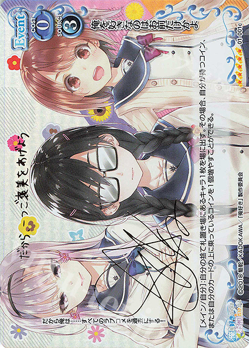 SP 俺を好きなのはお前だけかよ(三澤紗千香さんサイン入り) | 販売 | 俺を好きなのはお前だけかよ | プレシャスメモリーズ