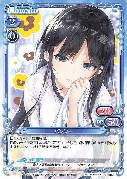 PR パンジー | 販売 | 俺を好きなのはお前だけかよ | プレシャスメモリーズ