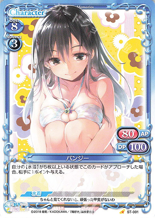 ST パンジー | 販売 | 俺を好きなのはお前だけかよ | プレシャスメモリーズ
