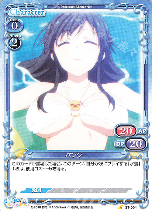 ST パンジー | 販売 | 俺を好きなのはお前だけかよ | プレシャスメモリーズ