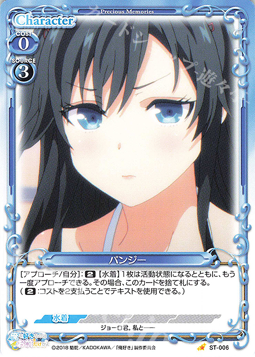 ST パンジー | 販売 | 俺を好きなのはお前だけかよ | プレシャスメモリーズ