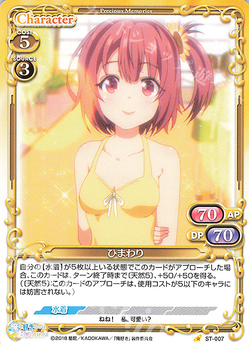 ST ひまわり | 販売 | 俺を好きなのはお前だけかよ | プレシャスメモリーズ