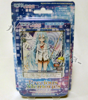 電波女と青春男 スターター デッキ | 販売 | プレシャス