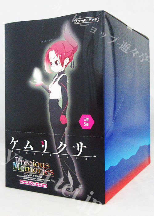 ケムリクサ スターター BOX