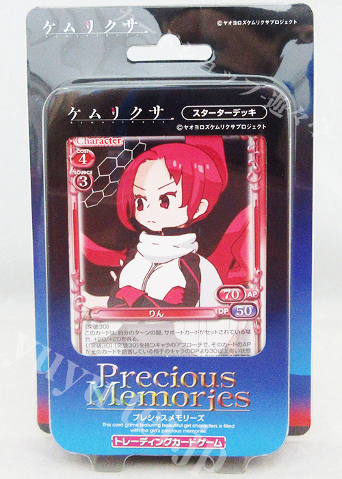 ケムリクサ スターター デッキ