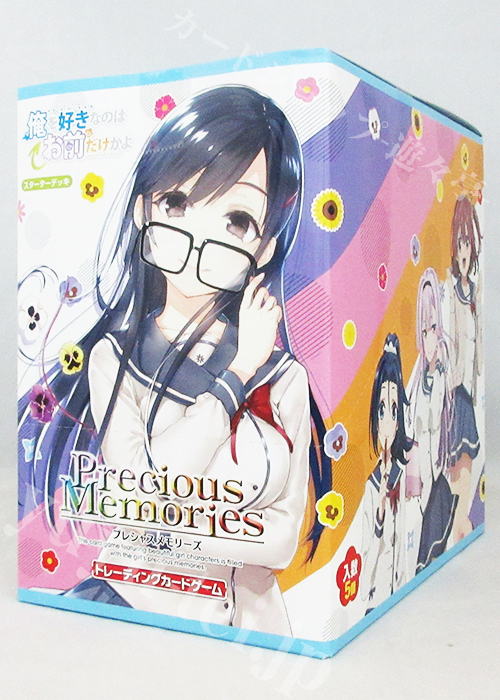 俺を好きなのはお前だけかよ スターター BOX