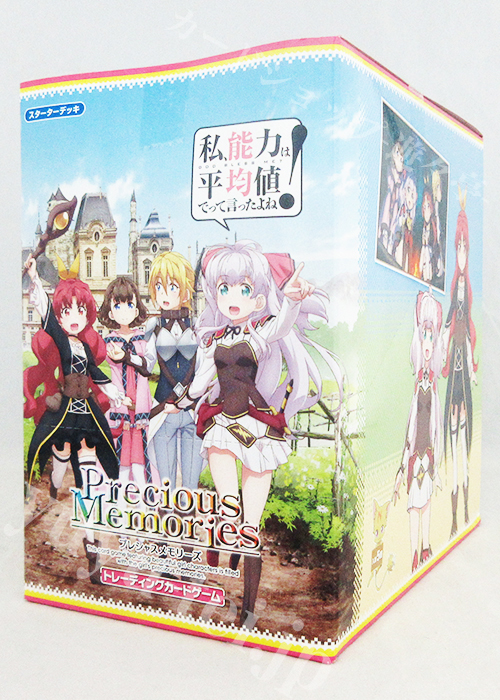 私、能力は平均値でって言ったよね！ スターター BOX