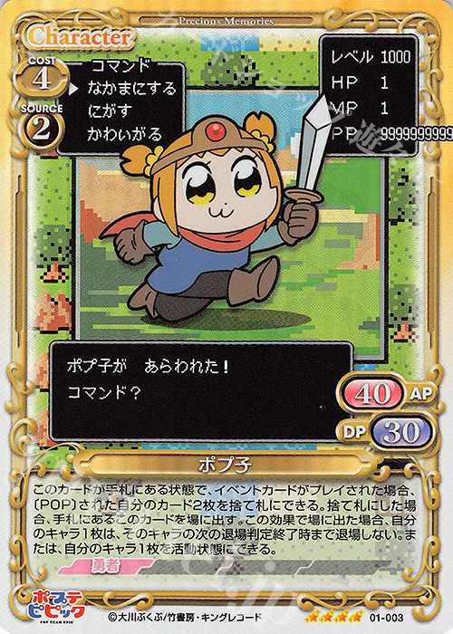 SR ポプ子 | 販売 | ポプテピピック | プレシャスメモリーズ