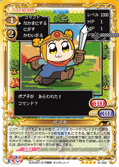 SR ポプ子(ホロなし) | 販売 | ポプテピピック | プレシャスメモリーズ